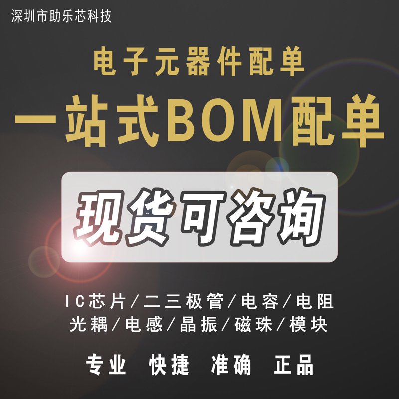 杭州鼎康电子：深耕电子元器件批发领域，打造可靠的BOM配单与芯片现货服务商